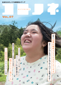「コトノネ」Vol.7