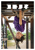 「コトノネ」Vol.43